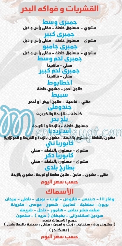 شواية السمك مصر منيو بالعربى