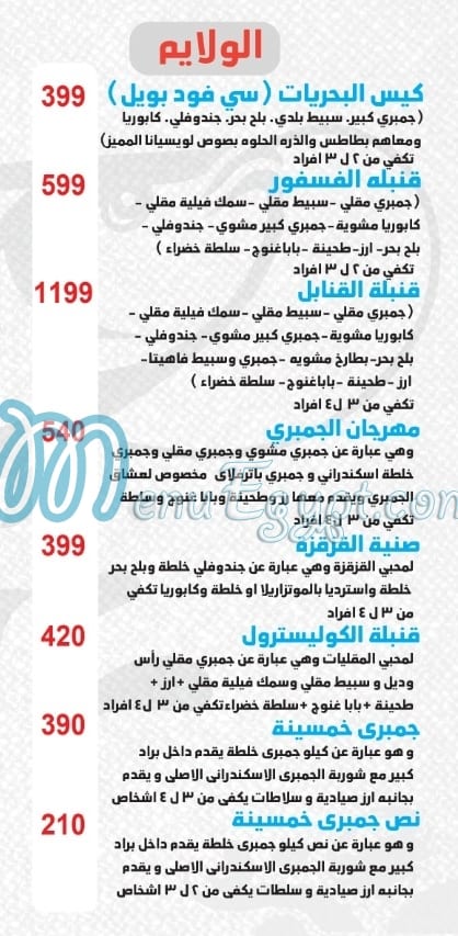 شواية السمك منيو