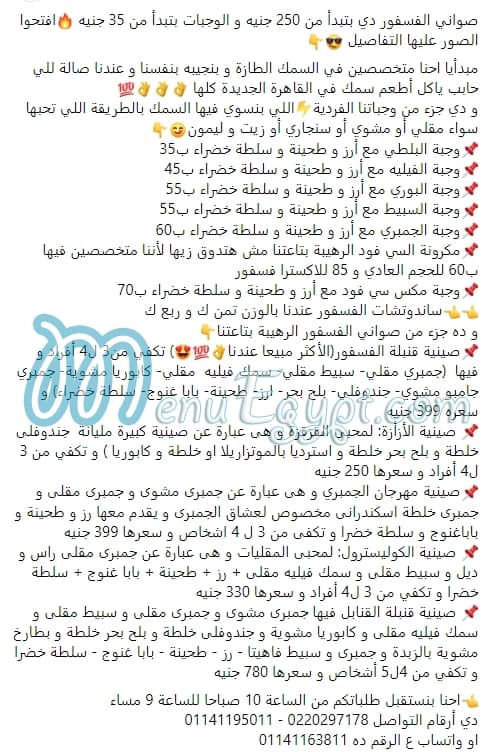 رقم شواية السمك مصر
