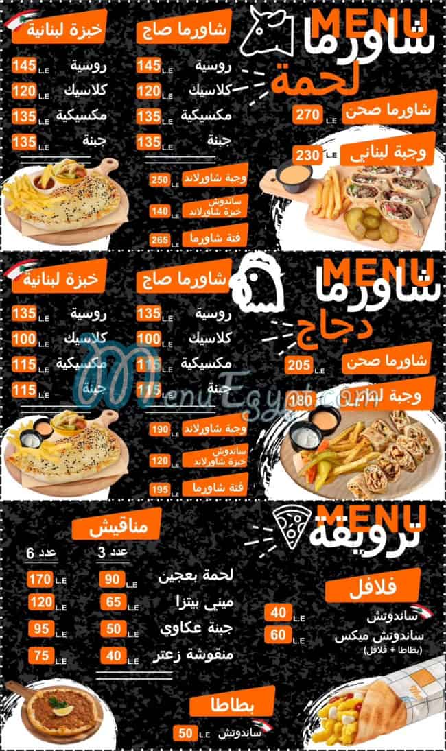 منيو شورلاند