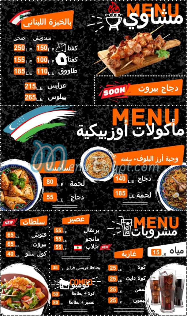 منيو شورلاند مصر