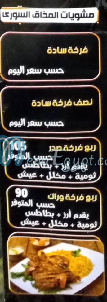 منيو شاورما ابو عبده السوري مصر