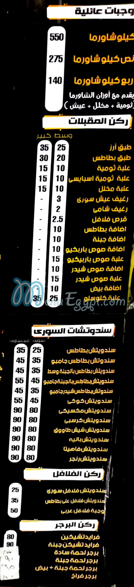 مطعم شاورما ابو عبده السوري مصر