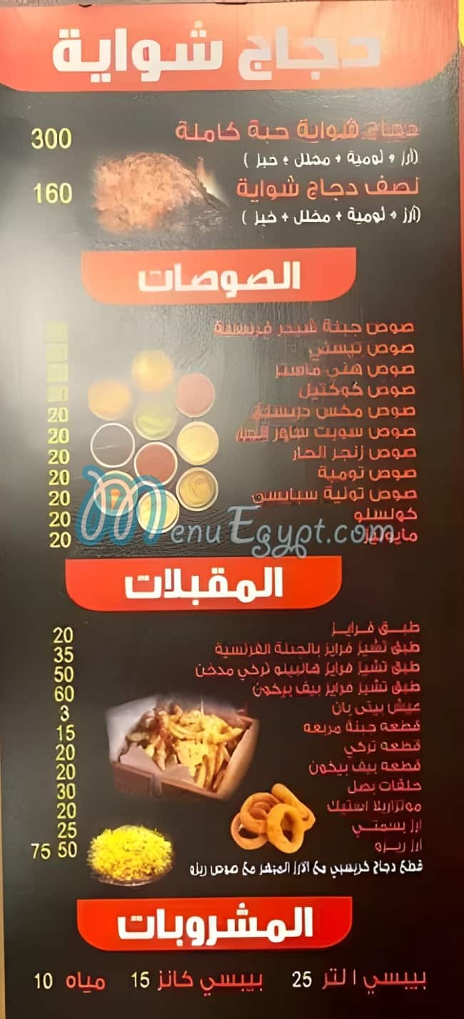 مطعم شاورما ابو رفاعي مصر