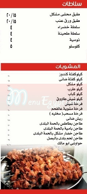 Shawerma Abou Malek menu Egypt