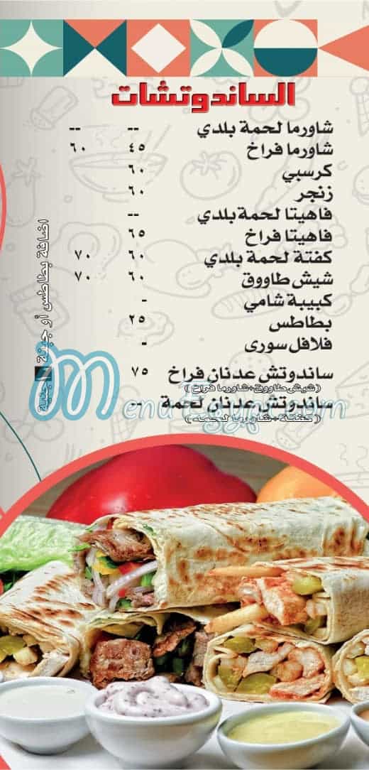 منيو شاورما اللحام