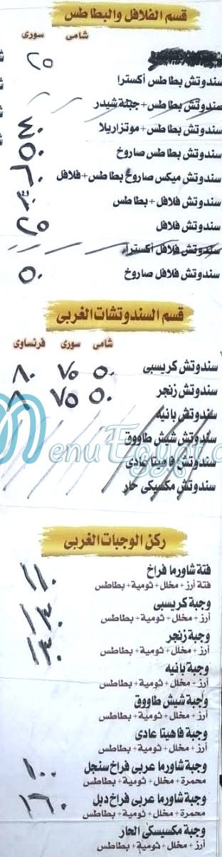 منيو شاورما على كيفك