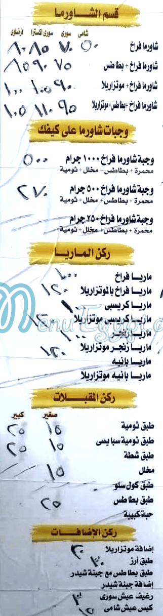 منيو شاورما على كيفك مصر