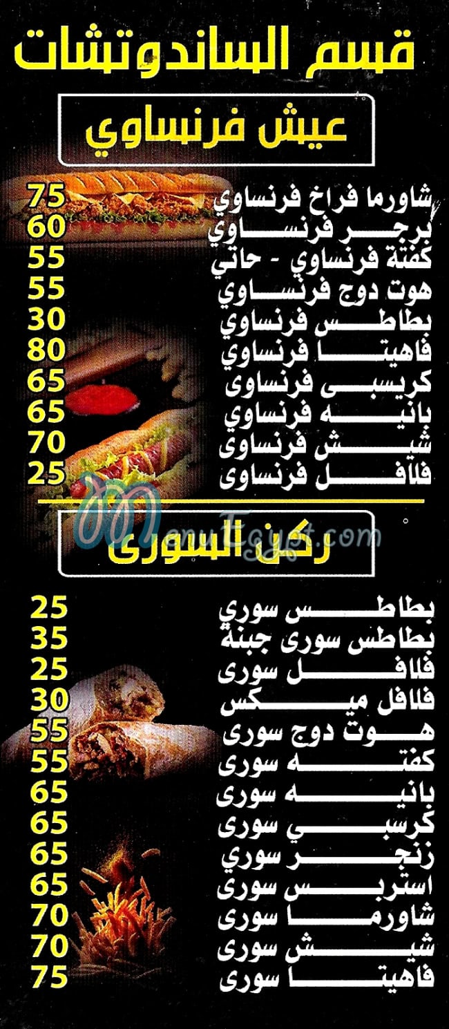 منيو شاورما عربي