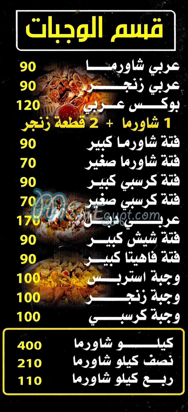 منيو شاورما عربي مصر