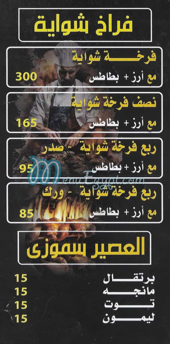 مطعم شاورما عربي مصر