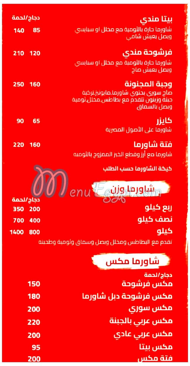 مطعم شاورما ابن فلسطين مصر
