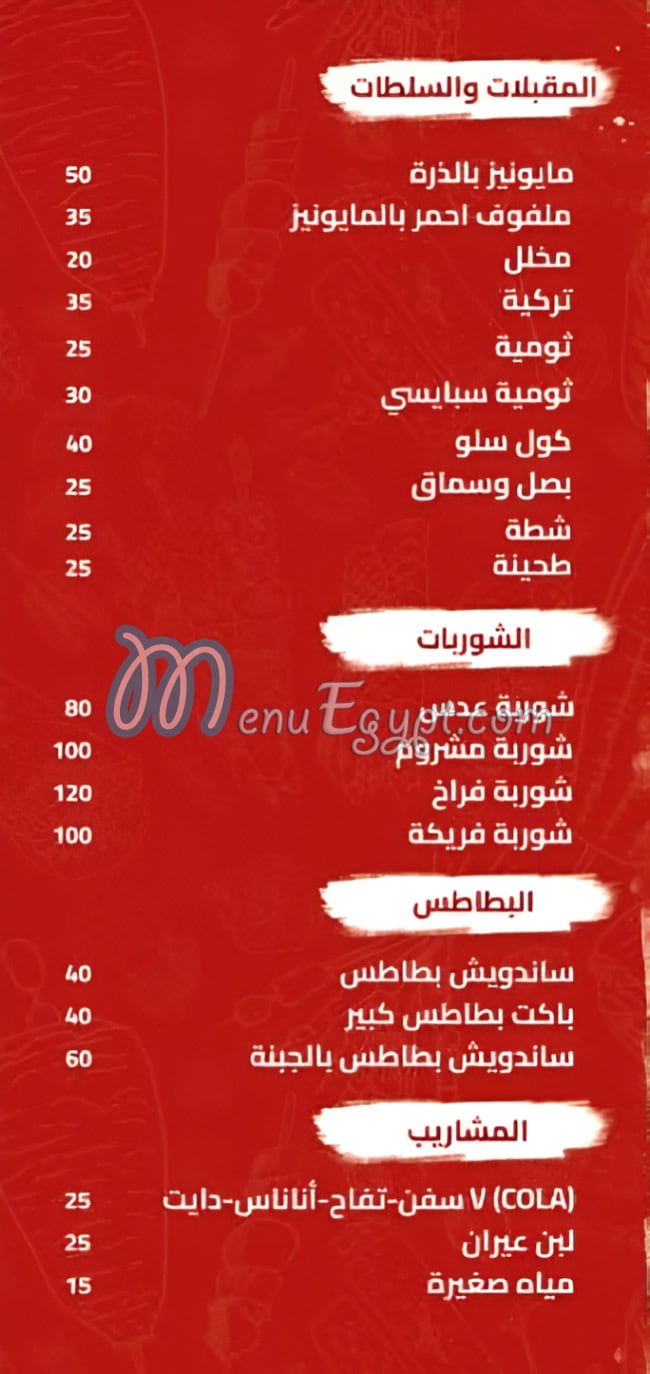 شاورما ابن فلسطين مصر منيو بالعربى