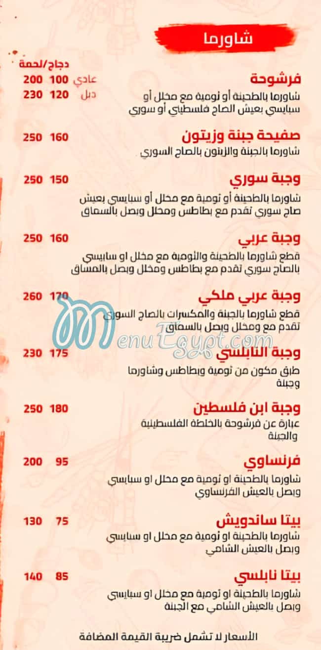 شاورما ابن فلسطين مصر الخط الساخن