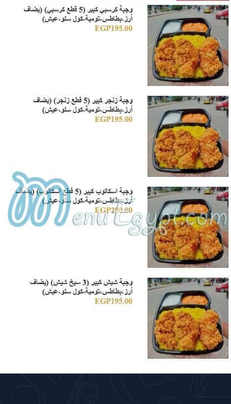منيو شاورما العز مصر 4