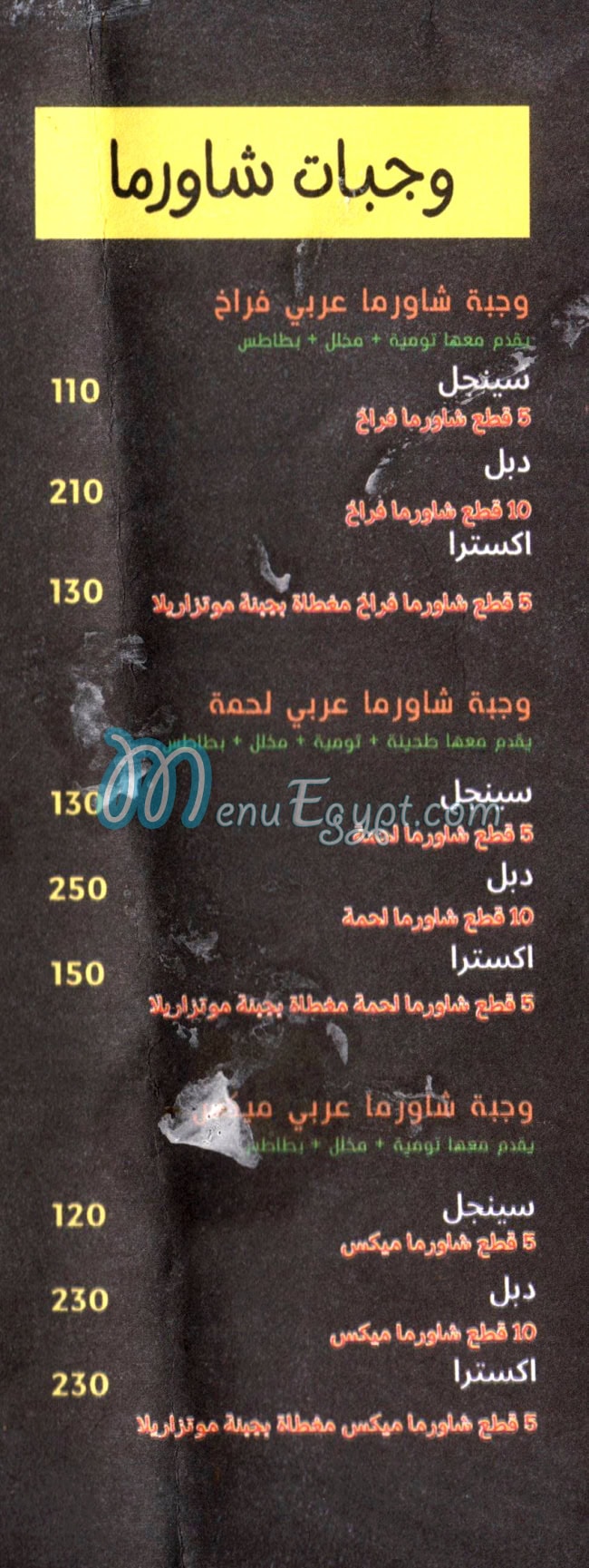 منيو شارما المعلم مصر