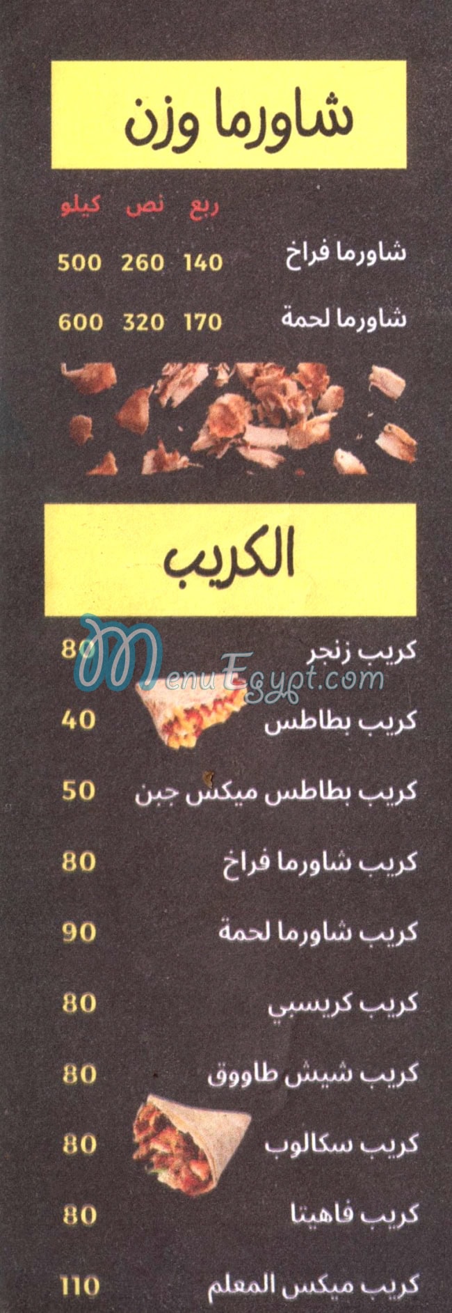 شارما المعلم مصر منيو بالعربى