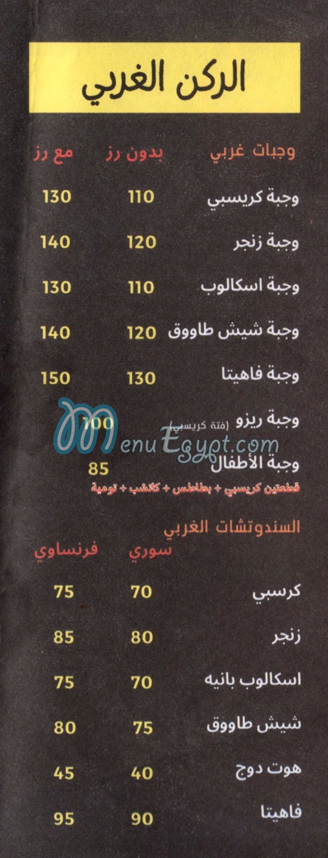 شارما المعلم منيو