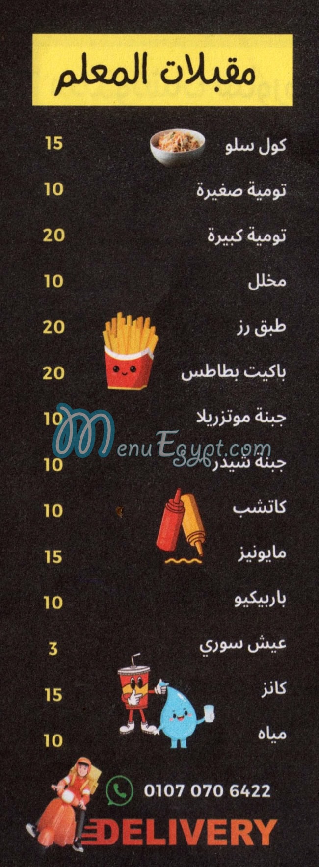 شارما المعلم مصر