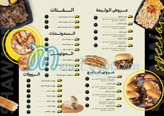 منيو شاورما فلاش مصر