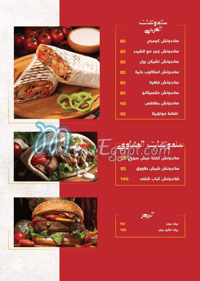 منيو شاورما حلب الشيخ زايد