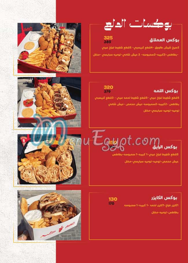 شاورما حلب الشيخ زايد مصر