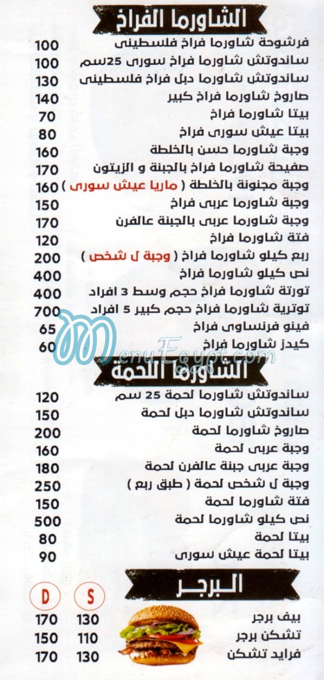 Shawerma Hassan Resaurant menu Egypt