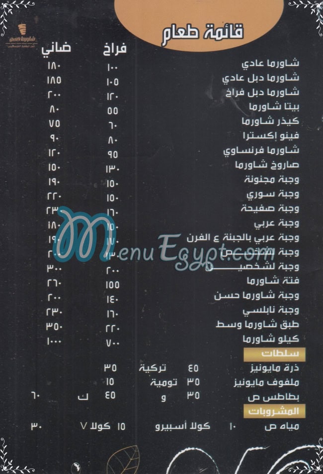 منيو شاورما حسن