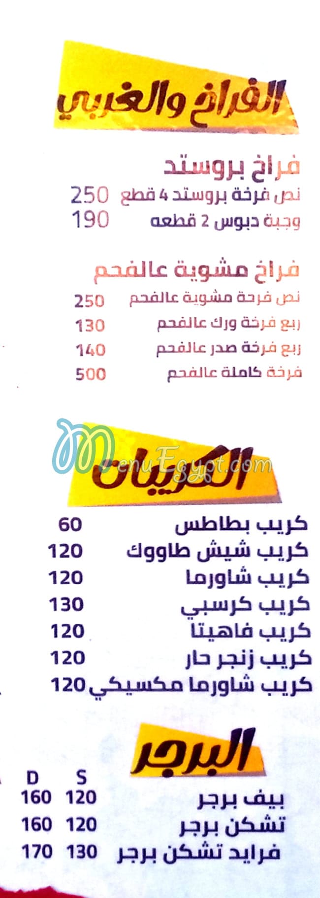 منيو شاورما حسن مصر