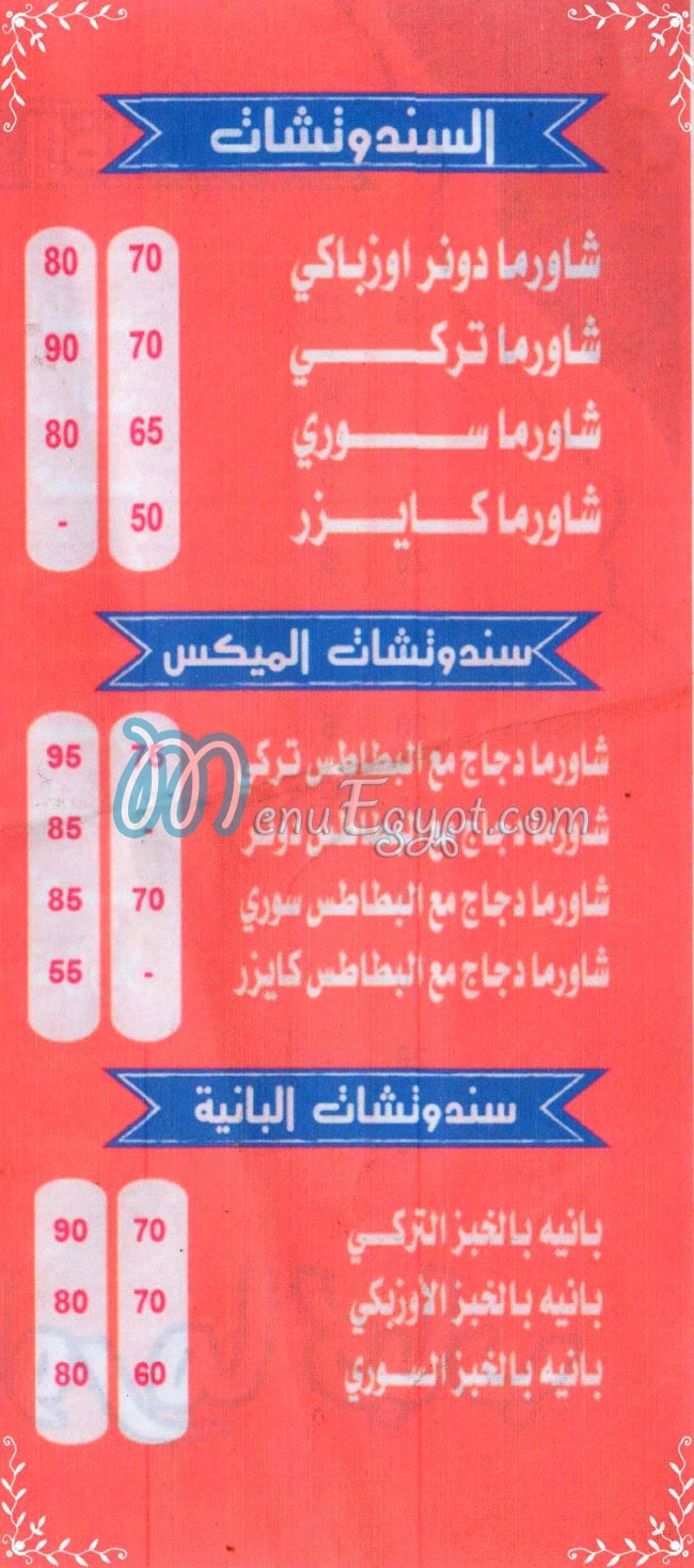 منيو شاورما كباب مصر