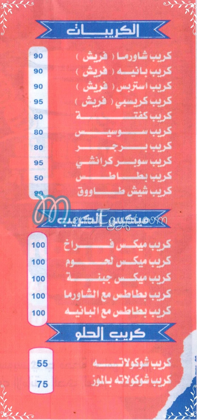 شاورما كباب مصر منيو بالعربى