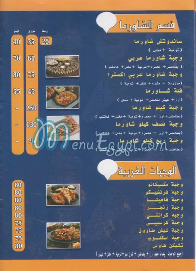 منيو شاورما لبنان مصر