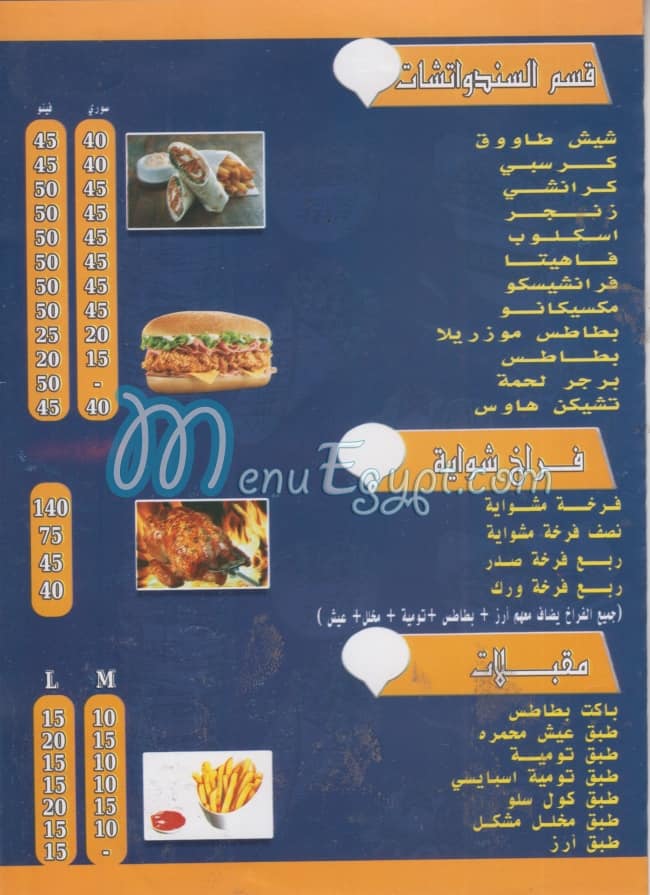 مطعم شاورما لبنان مصر
