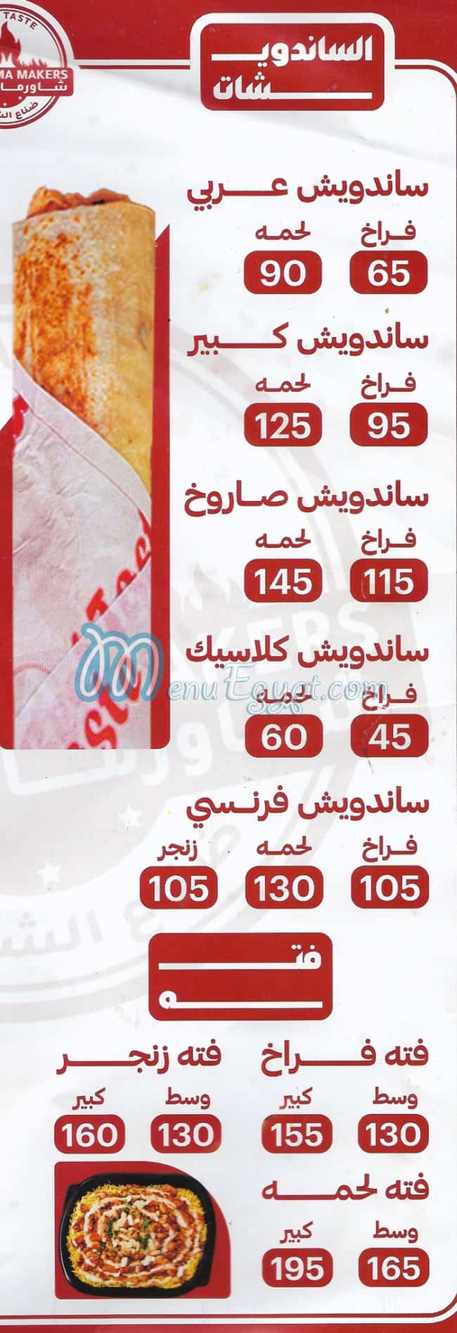 منيو شاورما ميكرز