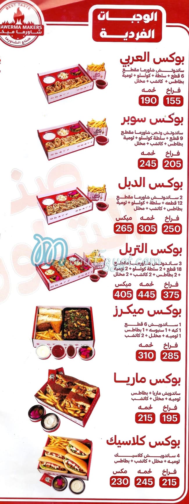 مطعم شاورما ميكرز مصر