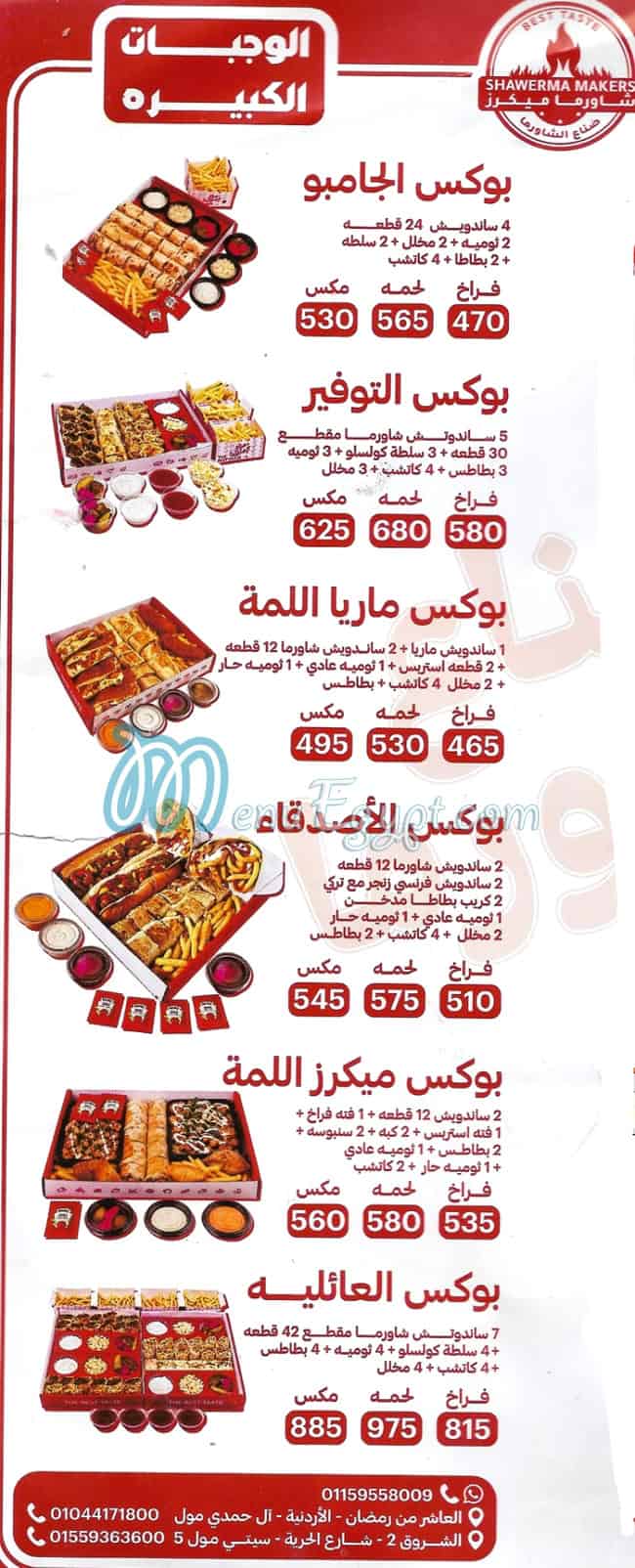 شاورما ميكرز مصر منيو بالعربى