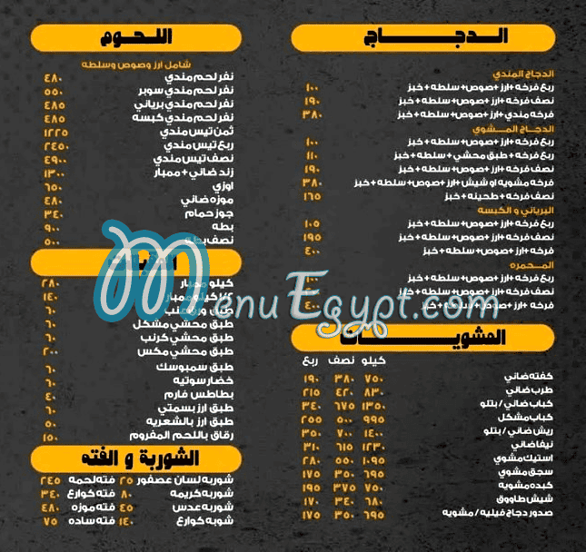 Shawerma Qaser El Mandey menu Egypt