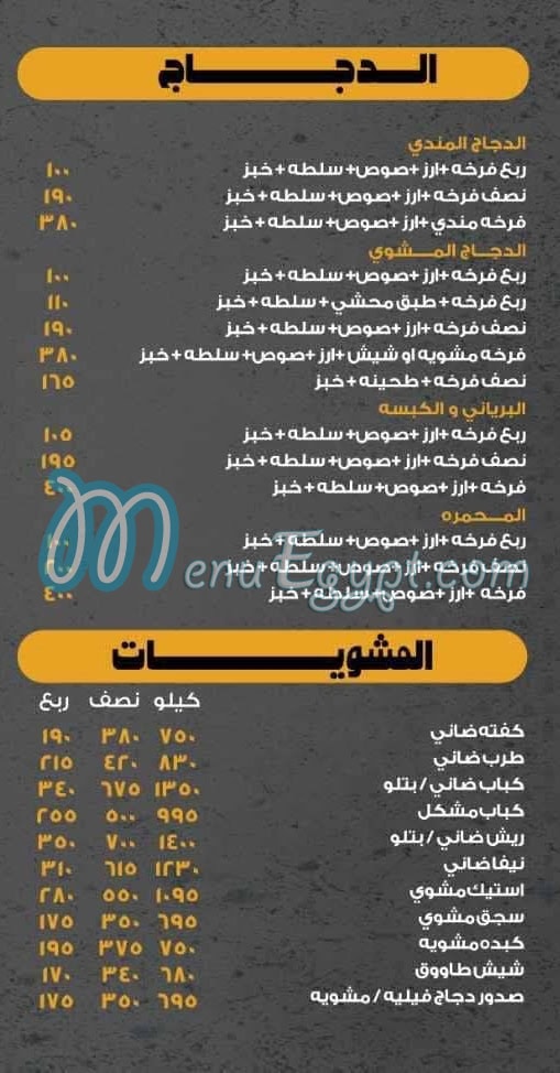 Shawerma Qaser El Mandey delivery