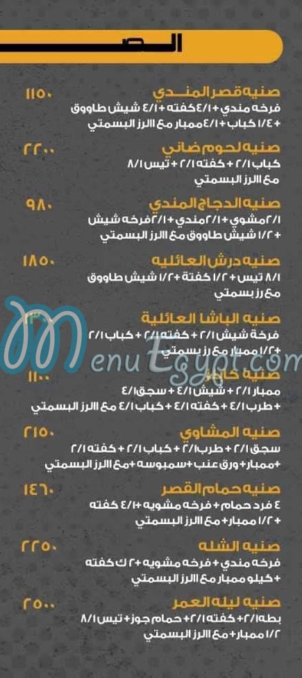 Shawerma Qaser El Mandey online menu