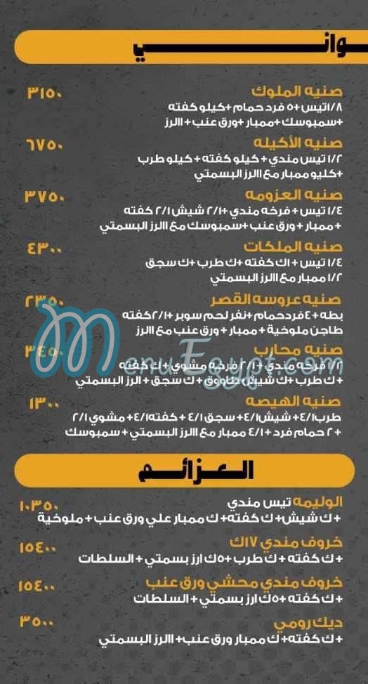 Shawerma Qaser El Mandey menu prices