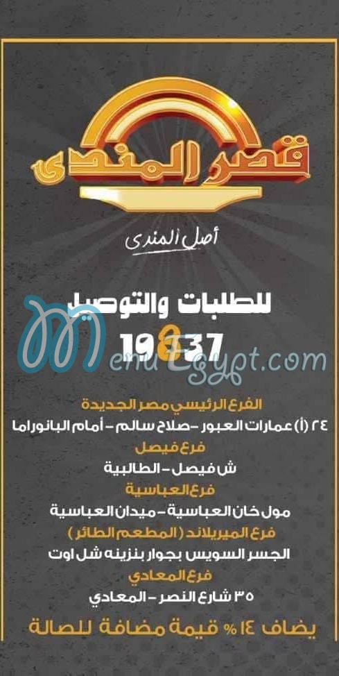 Shawerma Qaser El Mandey menu Egypt 1