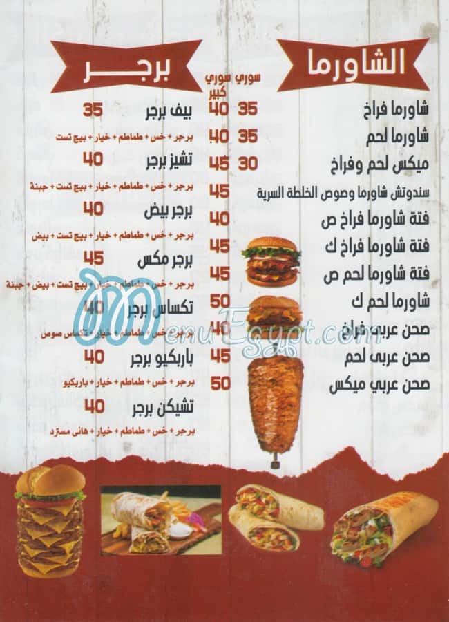 منيو شاورما & صوص مصر