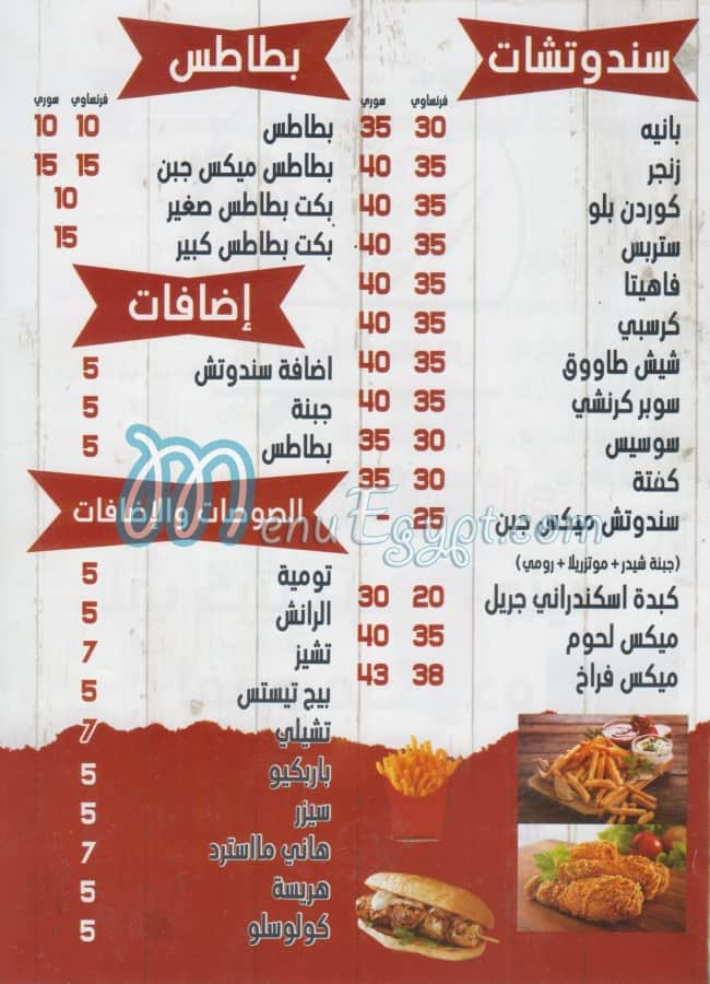 شاورما & صوص مصر منيو بالعربى