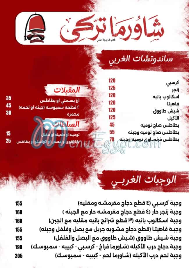 منيو شاورما تركي