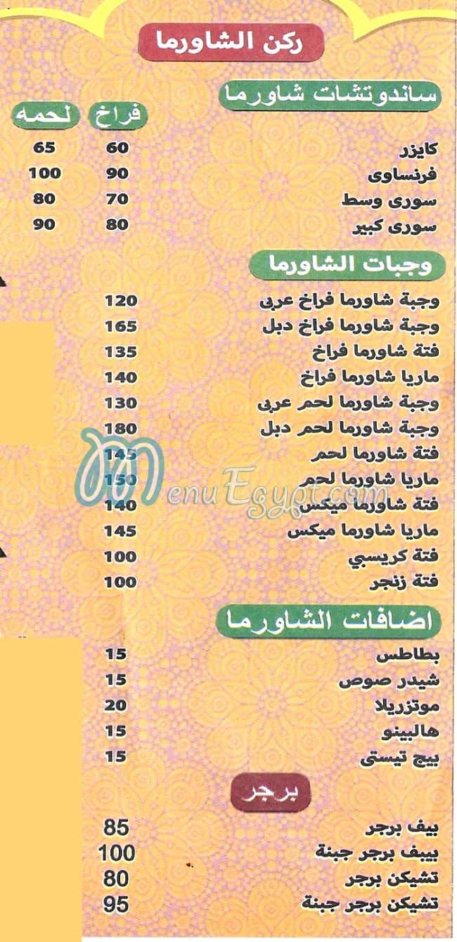منيو شاورما زين