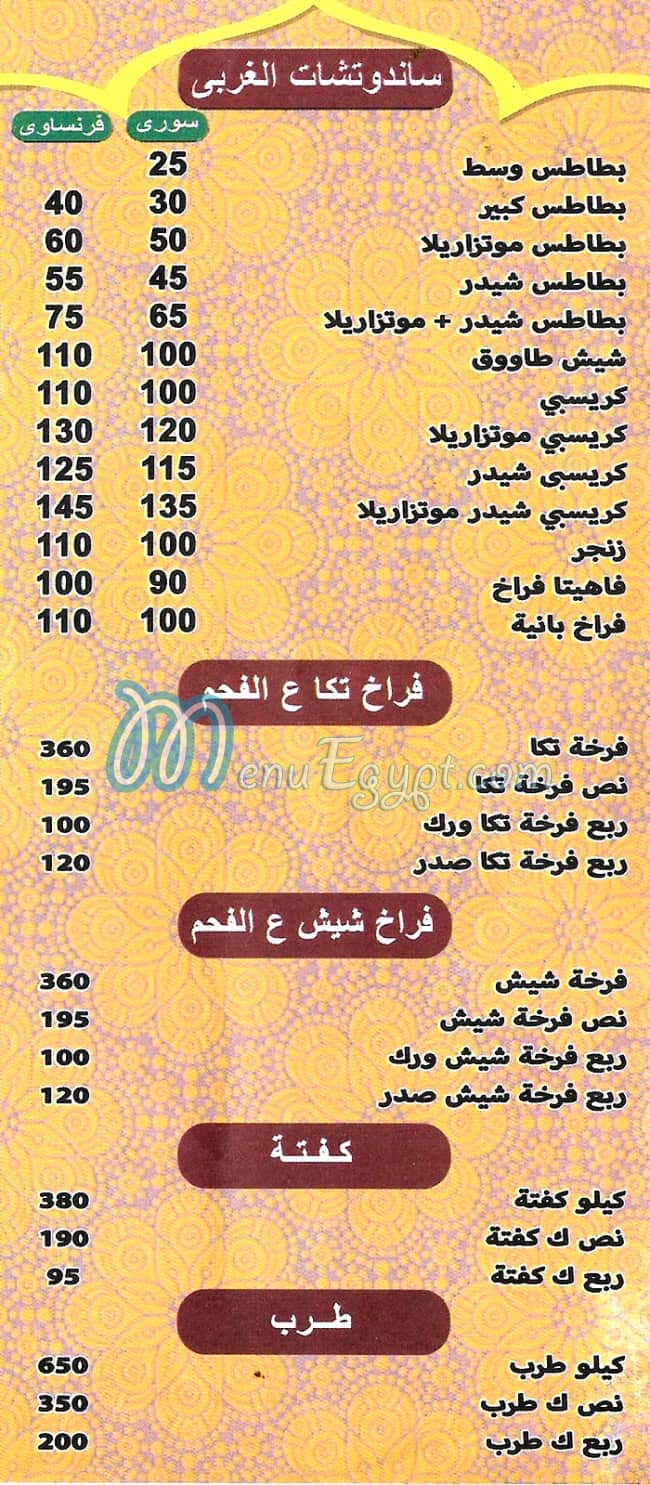 منيو شاورما زين مصر