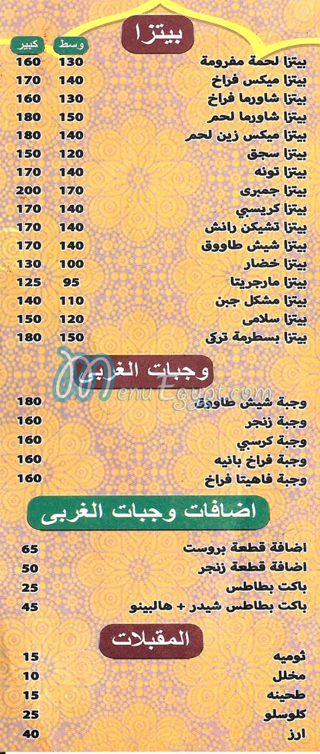 شاورما زين مصر منيو بالعربى