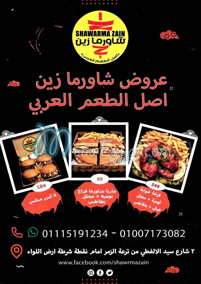 شاورما زين منيو