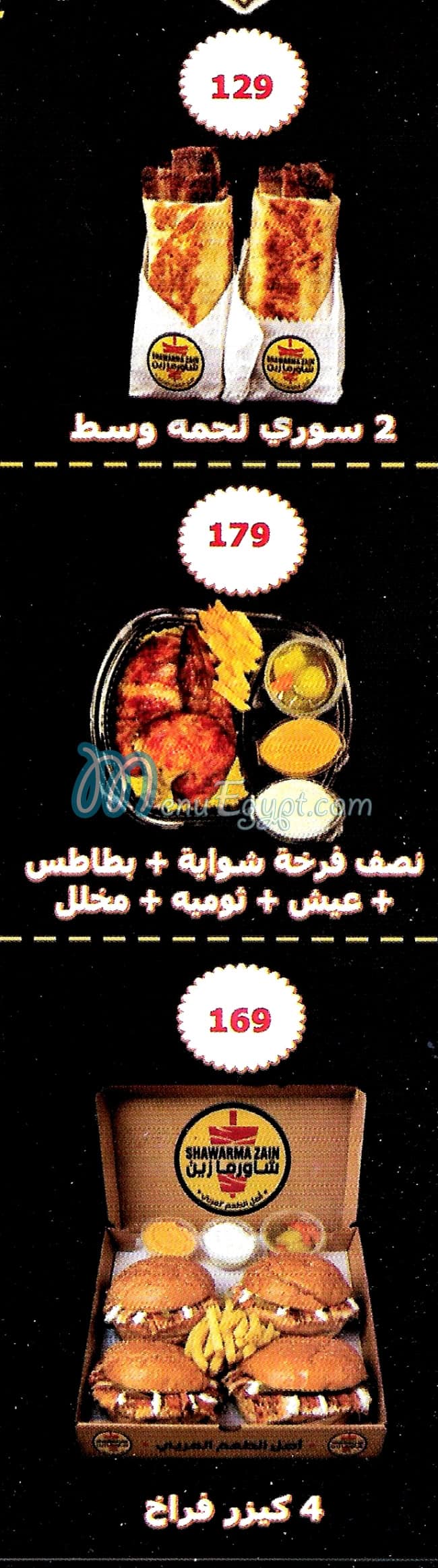 رقم شاورما زين مصر