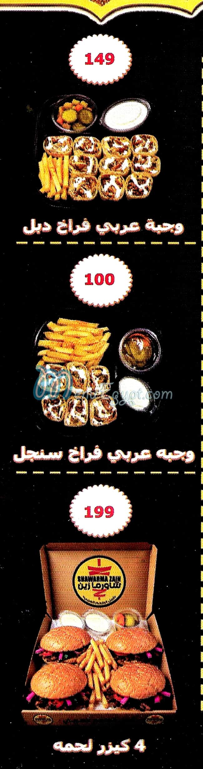 أسعار شاورما زين مصر